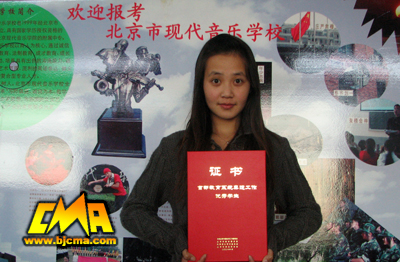 北京现代音乐学院