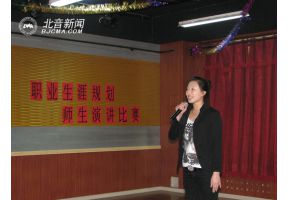 我校举行“职业生涯规划”演讲比赛