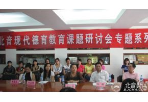 我校现代德育教育课题专题系列研讨会成功举行