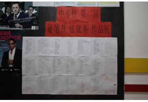 北京市现代音乐学校第二届硬笔书法比赛成功举办