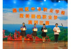 我校学生通州区演讲比赛揽奖归来