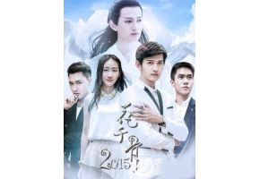 北京市现代音乐学校毕业生马可主演《花千骨2015》再饰杀阡陌