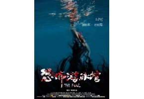 北京市现代音乐学校表演系学生蒋羽熙主演电影《恐怖游泳馆》即将上映