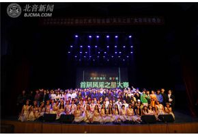 北京市现代音乐学校盘山艺术节首届“风采之星”大赛颁奖晚会成功举行