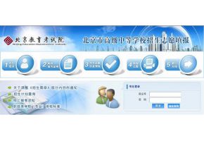 北京市现代音乐学校2016年网上志愿填报须知