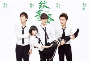 北京市现代音乐学校毕业生马可主演电视剧版《致青春》7月11日点亮荧屏