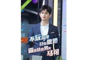 北京市现代音乐学校毕业生马可《饭饭男友》与柳岩、鬼鬼上演神秘办公室恋情