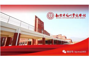 北京市现代音乐学校，大学艺考的摇篮！