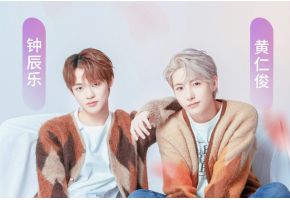 北京市现代音乐学校学子NCT DREAM组合成员黄仁俊、钟辰乐创作歌曲《新的开始》独家发布