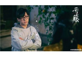 《司藤》开播 北京市现代音乐学校吴俊余饰演科学奇才王乾坤