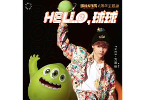 北京市现代音乐学校毕业生THE9-刘雨昕演唱《球球大作战》6周年主题曲《Hello,球球》上线