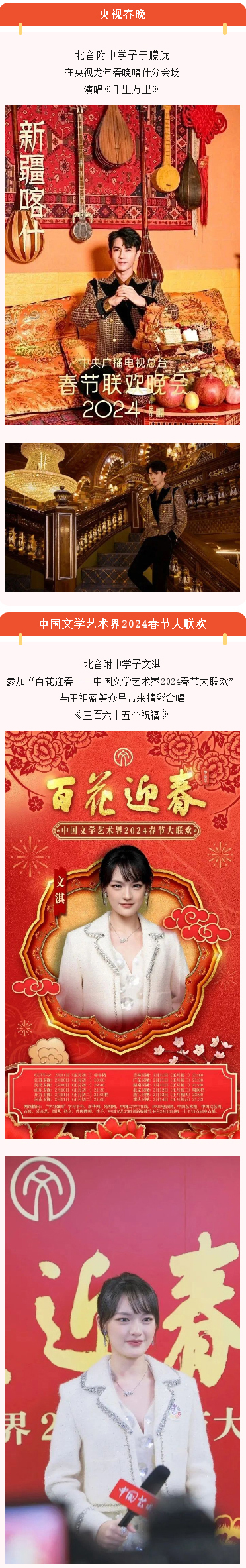 附中2024春晚1-1-1.jpg