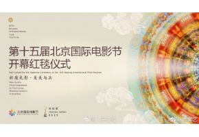 共赴光影盛宴—北音附中学子闪耀第十五届北京国际电影节开幕式