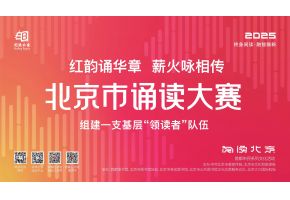 北音附中播音主持专业学子助力2025 “阅读北京” 诵读大赛宣传