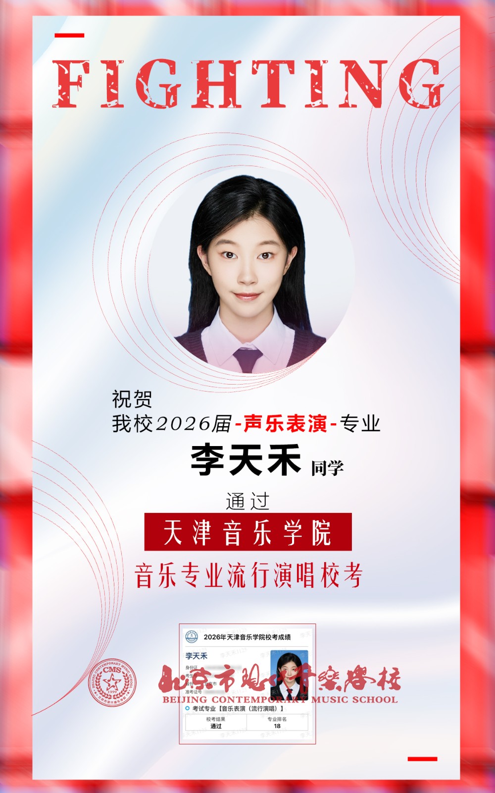 1776414528923989.jpg 校考-李天禾-天音.jpg