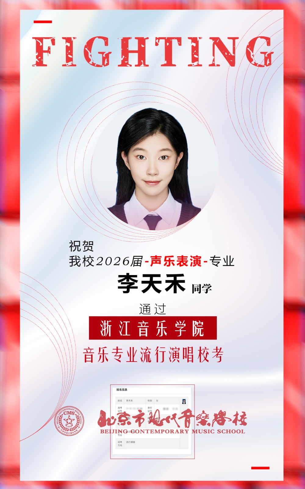 1776414537747132.jpg 校考-李天禾-浙音.jpg