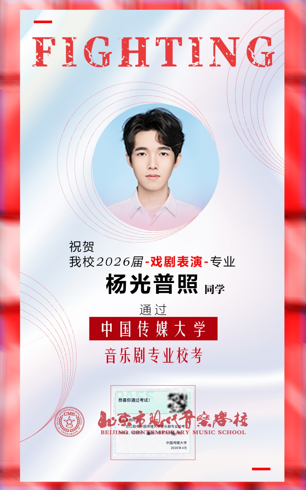 1776414554843556.jpg 校考-杨光普照-中传.jpg