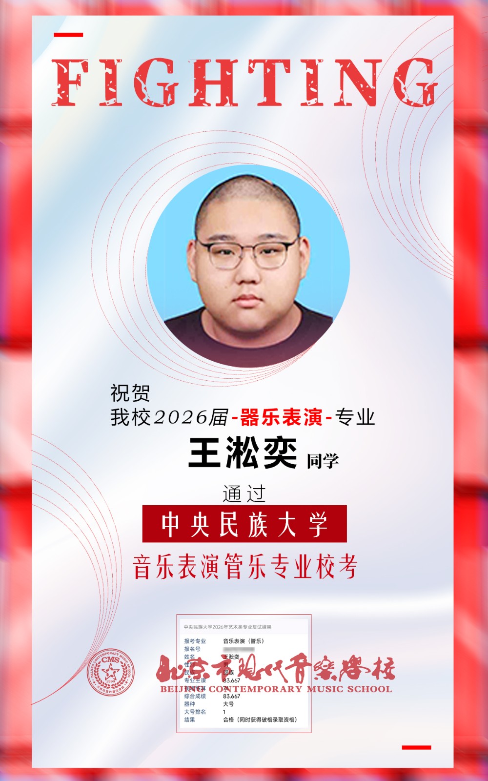 1776414568734473.jpg 校考-王淞奕-中央民族.jpg