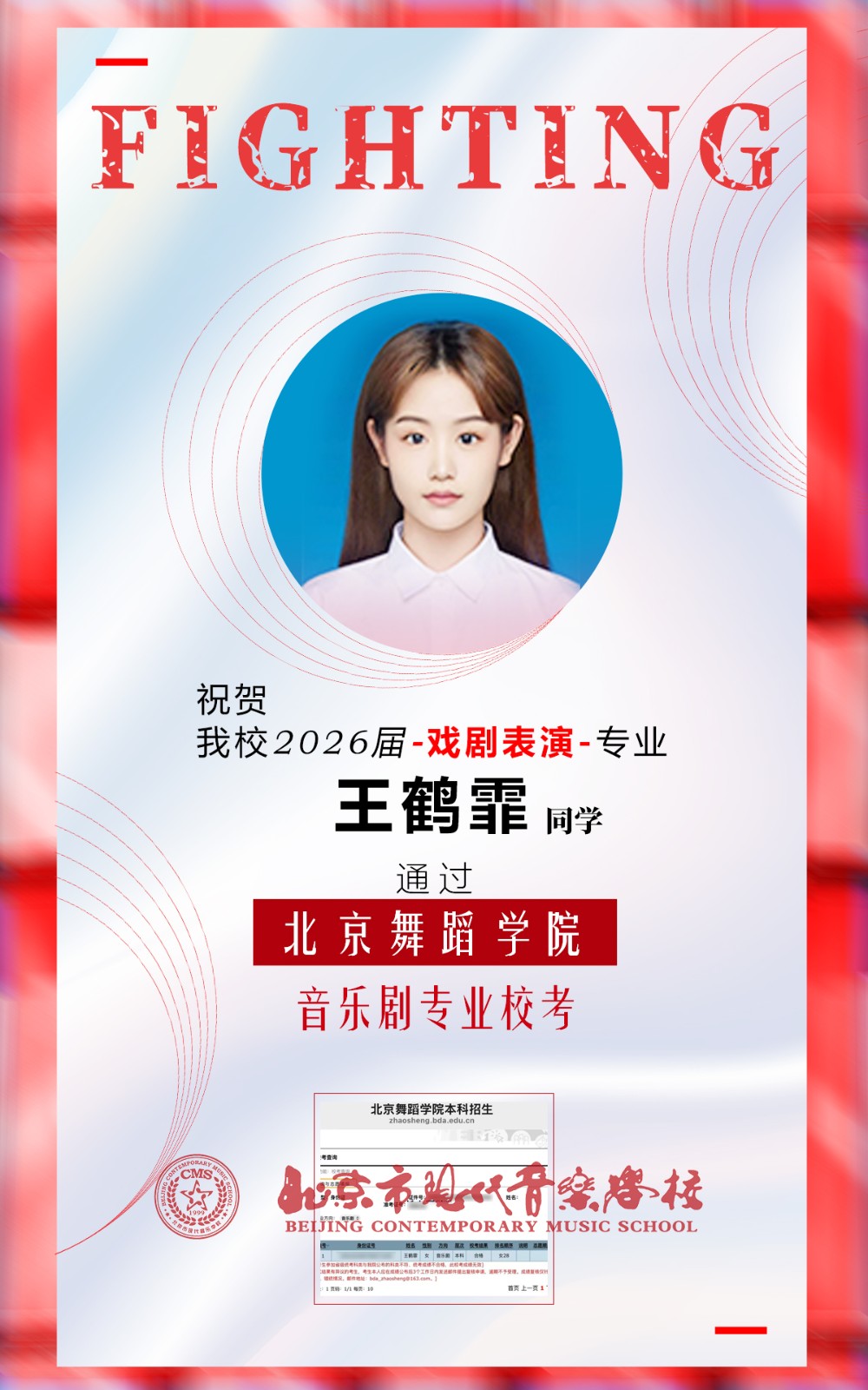 1776414579381453.jpg 校考-王鹤霏-北舞.jpg