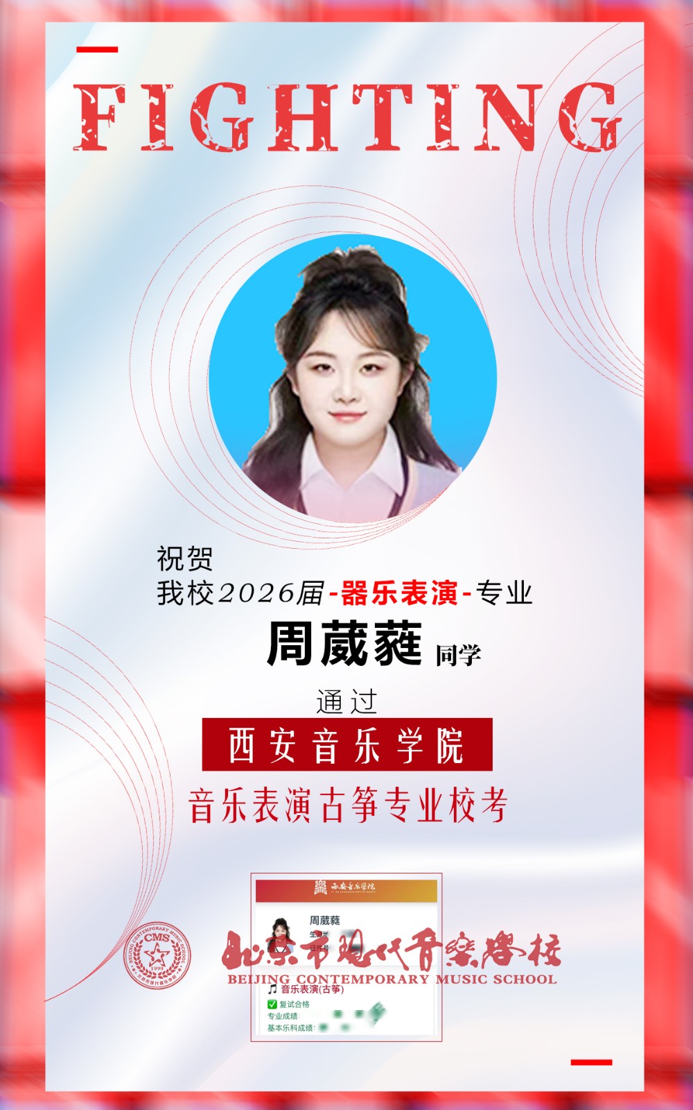 1776414605194533.jpg 校考-周葳蕤-西音.jpg