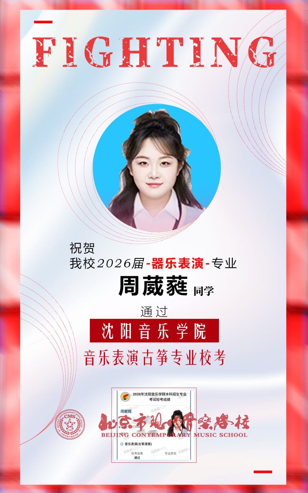 1776414610539017.jpg 校考-周葳蕤-沈音.jpg