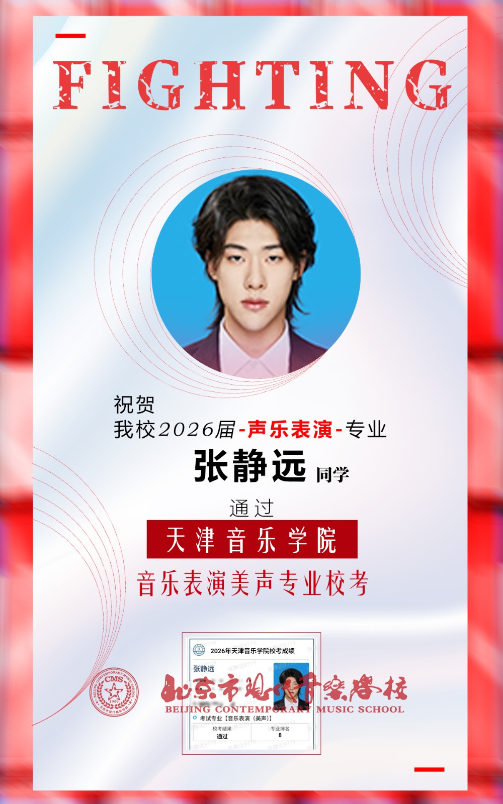 1776414645738803.jpg 校考-张静远-天音.jpg