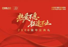 乐韵逐光·青春共鸣｜北音附中声乐器乐综合汇演圆满落幕