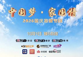 北京市现代音乐学校参演总台《中国梦·家国情——2026国庆特别节目》