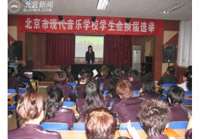 我校召开新学期学生会选举大会