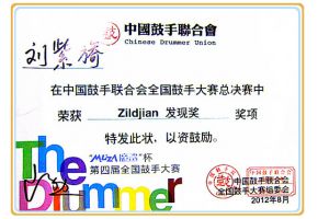 北京市现代音乐学校器乐部学生刘紫旖荣摘第四届“魔鲨杯”全国鼓手大赛总决赛预备青年组季军