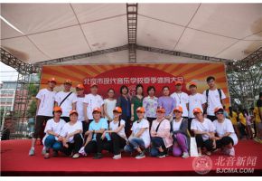 北京市现代音乐学校2015夏季体育大会引爆夏日激情