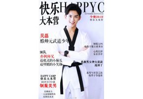 北京市现代音乐学校学生吴磊再登《快乐大本营》
