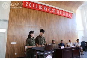 我校2016新生军训开营仪式成功举行